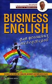 Business English dlya uspeshnyh menedzherov book