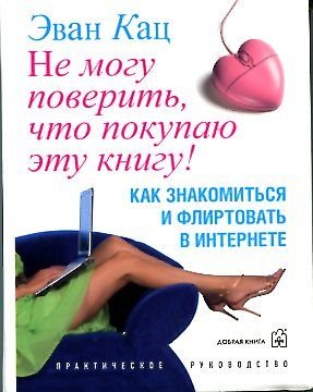Can't Believe I'm Buying This Book. A Commonsense Guide To Internet Dating Books