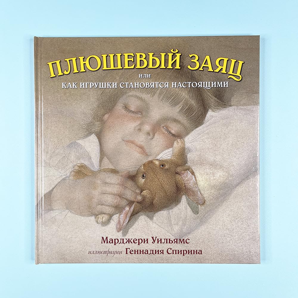Plyushevyy zayats, ili Kak igrushki stanovyatsya nastoyaschimi book