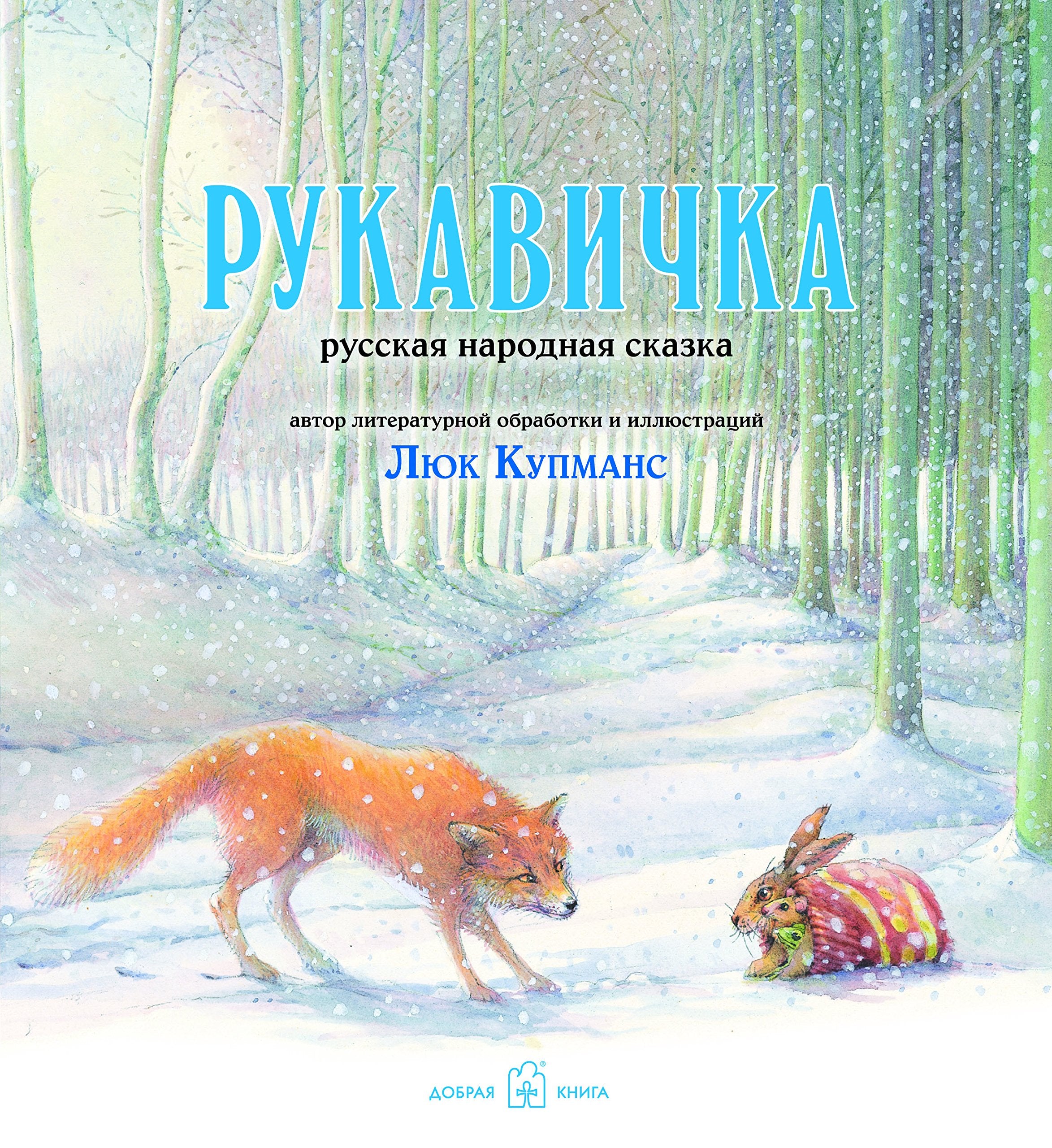 Rukavichka. Russkaya narodnaya skazka book