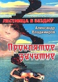 Proklyatoe zachatie Books
