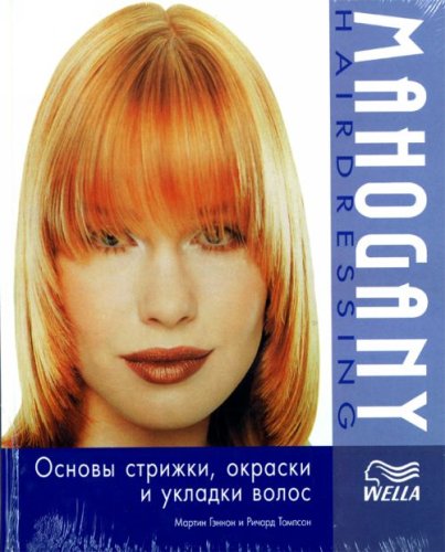 Osnovy strizhki, okraski i ukladki vo Books