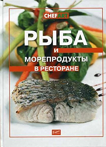 Fish and seafood in a restaurant - (supplement to the journal CHEFART ") / Ryba i moreprodukty v restorane - ("Prilozhenie k zhurnalu CHEFART") book