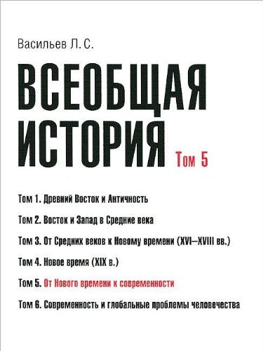 Vseobschaya istoriya Tom 1 Drevniy Vostok i antichnost book