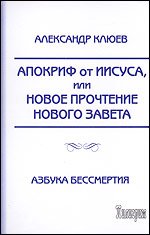 Apokrif ot Iisusa,ili novoe prochtenie novogo zaveta Books