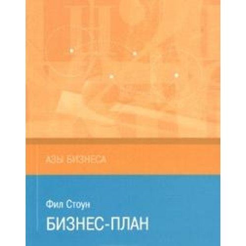 Biznes-plan Books