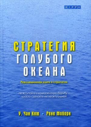 Strategiya golubogo okeana Books