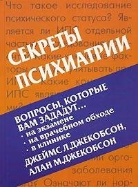 Secrets of psychiatry. 2 ed / Sekrety psikhiatrii. 2-e izd book
