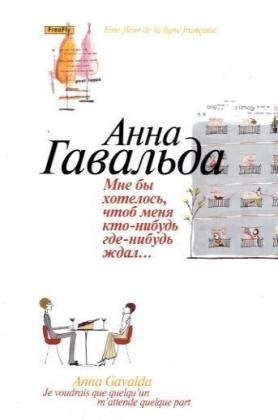 Mne by chotelos', ctoby menja kto-nibud' gde-n. zdal . . . Fiction