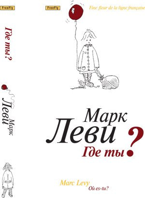 Product Image: Ou es-tu? / Gde ty? (In Russian)