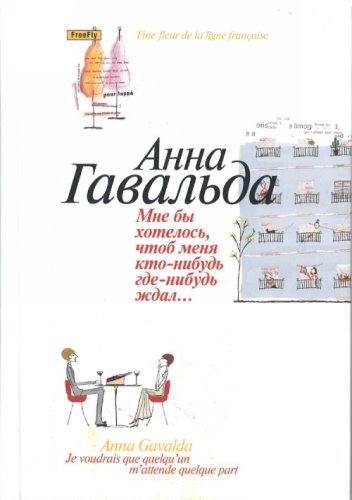 Mne by khotelos', chtob menya kto-nibud' gde-nibud' zhdal book