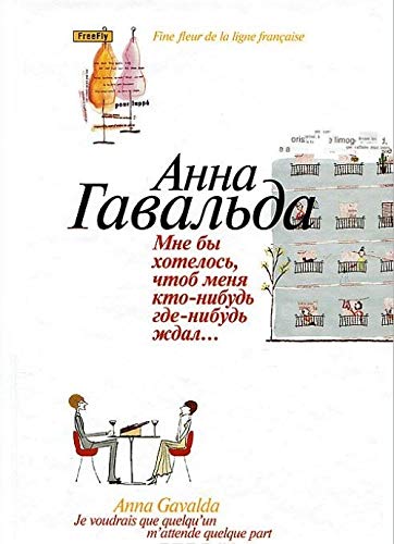 Mne by hotelos, chtob menya kto-nibud gde-nibud zhdal... Books