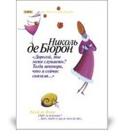 Cheri, tu m'ecoutes? Alors, repete ce que je viens de direâ€¦ / "Dorogoy, ty menya slushaesh? Togda povtori, chto ya seychas skazalaâ€¦" (In Russian) book