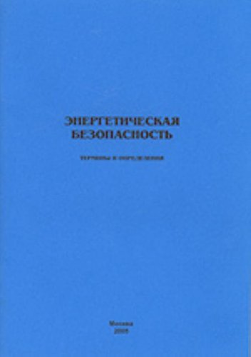 Energeticheskaya bezopasnost'. Terminy i opredeleniya Books