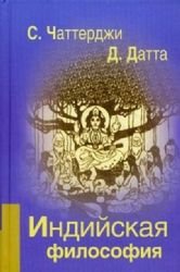 Indiyskaya filosofiya Books