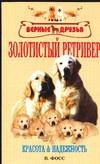 Zolotistyy retriver Books