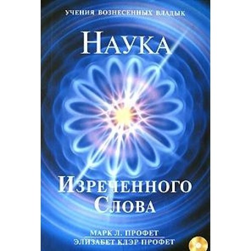 Nauka Izrechennogo Slova (+ CD-ROM) Books