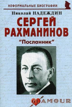 Sergey Rahmaninov. "Poslannik" Books