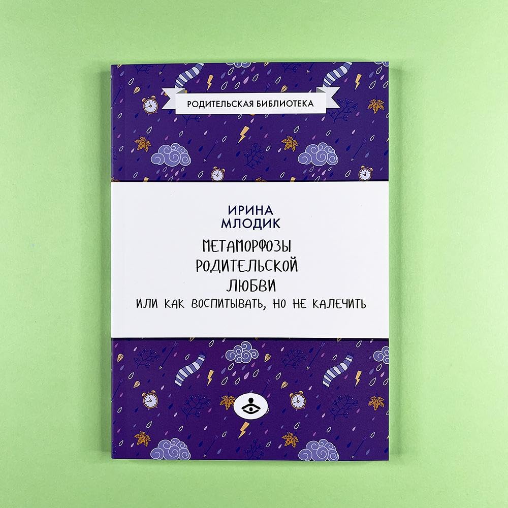 Metamorfozy roditelskoj ljubvi, ili Kak vospityvat, no ne kalechit Books