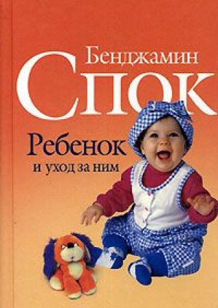 Product Image: Rebenok i ukhod za nim