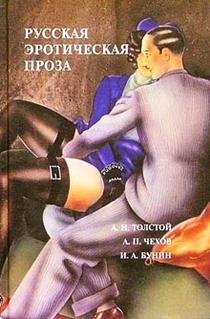Russkaya eroticheskaya proza book
