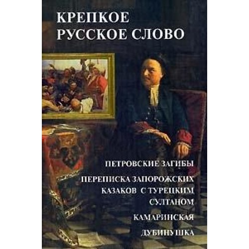 Krepkoe russkoe slovo Books