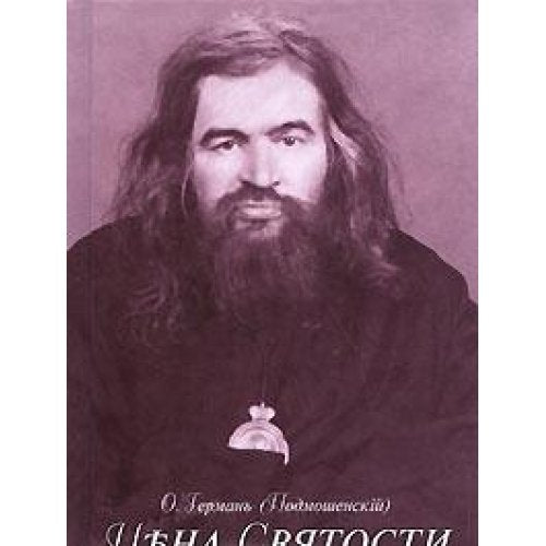 Tsena svyatosti. Blazhennyy svyatitel Ioann Shanhayskiy Books
