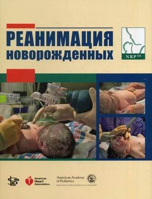 Reanimatsiya novorozhdennyh Books
