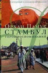 Stambul: Gorod vospominanij (Original in russischer Sprache) Books