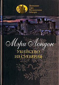 Ubiystvo iz sueveriya Books