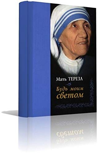 Bud moim svetom book