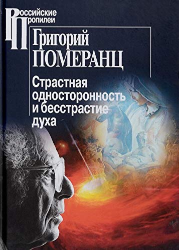 Strastnaya odnostoronnost i besstrastie duha Books