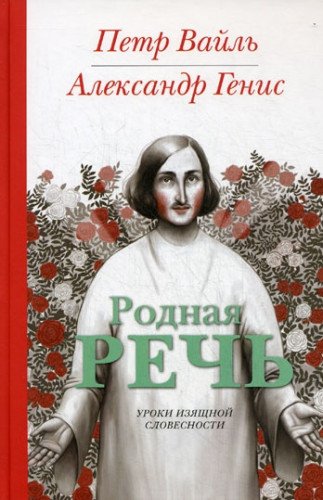 Rodnaja rech / Muttersprache (in Russischer Sprache / Russisch / Russian / kniga) Books