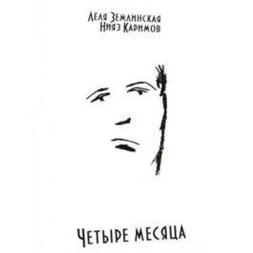 Chetyre mesyatsa book