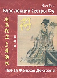 ili Taynaya Zhenskaya Doktrina Books