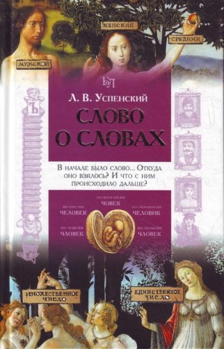 Slovo o slovah Books