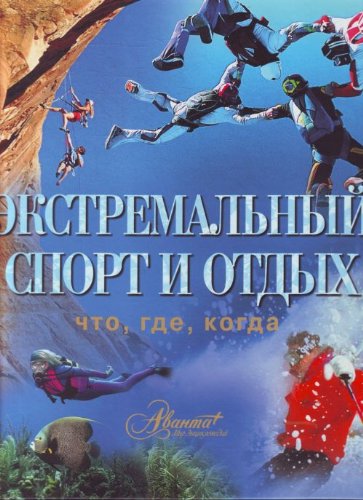 Ekstremalnyy sport i otdyh Books