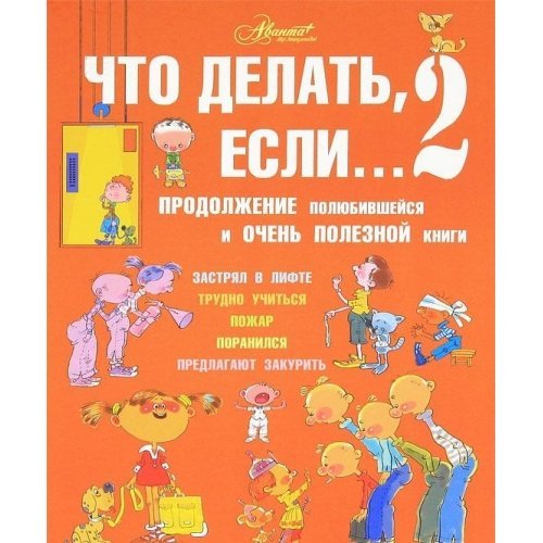 Chto delat, esliâ€¦ 2. Prodolzhenie polyubivsheysya i ochen poleznoy knigi Books