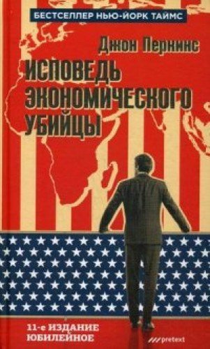 Ispoved ekonomicheskogo ubijcy Books