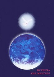 Meeting / The meeting. (Dialogues of Love) / Vstrecha/The meeting.(Dialogi o Lyubvi) book