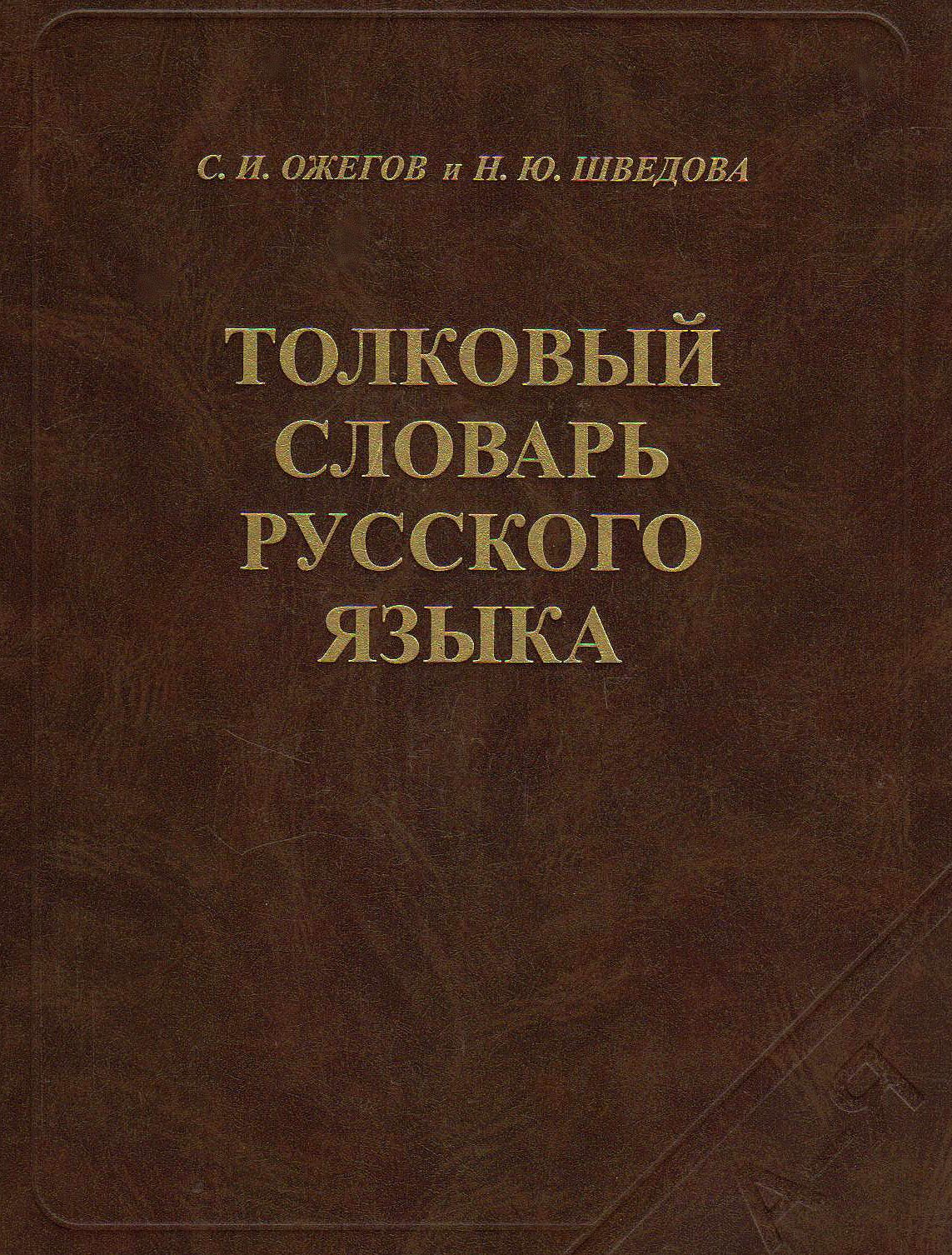 Tolkovyj slovar' russkogo jazyka Books