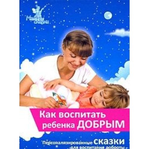 Kak vospitat rebenka dobrym Books