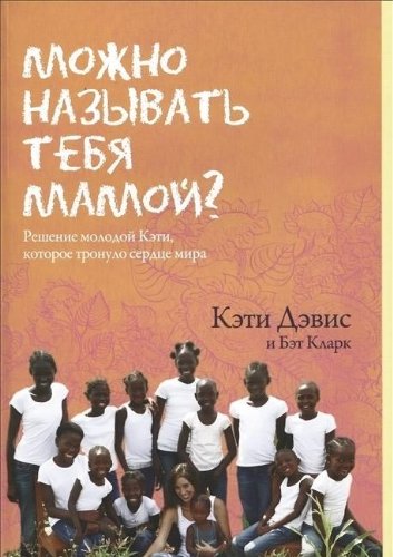 Mozhno nazyvat tebya mamoy? Books