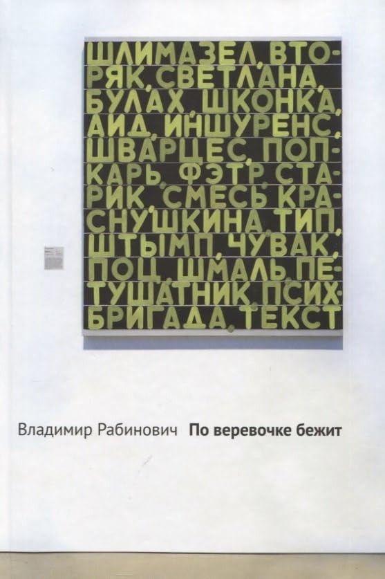 Po verovochke bezhit Contemporary literature