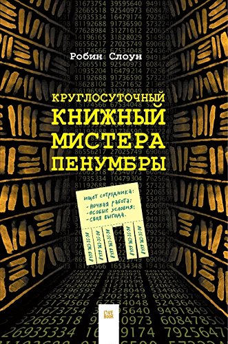 Kruglosutochnyj knizhnyj mistera Penumbry book