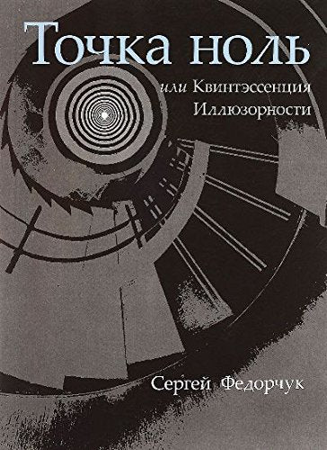 Tochka nol, ili Kvintessentsiya Illyuzornosti Books