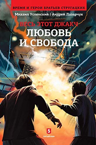 Lyubov i svoboda Books