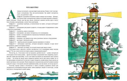 O morjakh i majakakh book