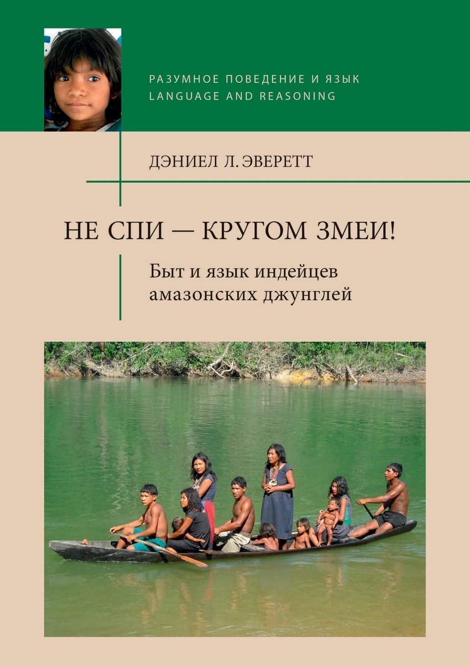 Не спи - кругом змеи! Быт и ... амаз Business & Technology