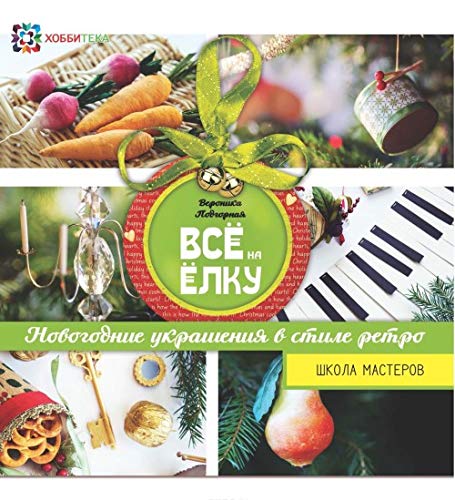 Vsyo na elku book